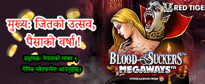 आजै खेल्नुहोस् र जित्नुहोस्