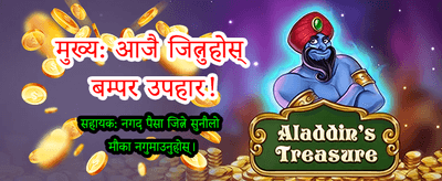 तपाईको भाग्य आजै बदल्नुहोस्