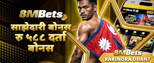 साथीलाई सिफारिस बोनस promotion